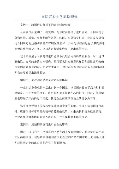 国际贸易实务案例精选