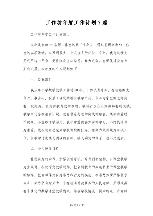 工作坊年度工作计划7篇