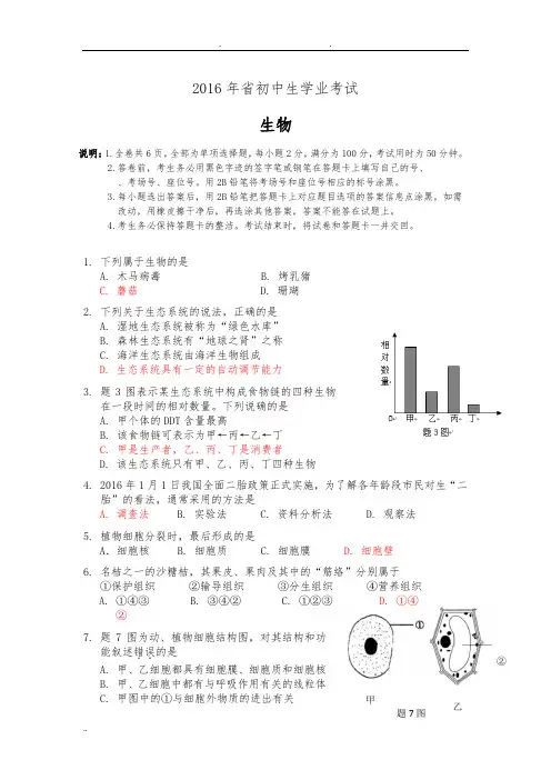 2016年广东省初中生物学业考试真题(含答案)