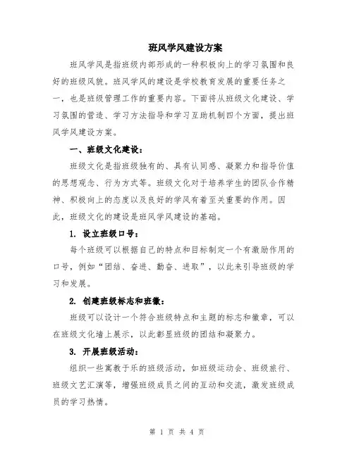 班风学风建设方案