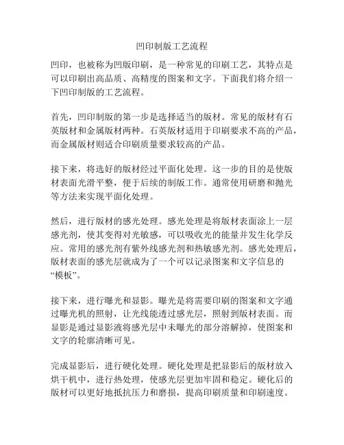 凹印制版工艺流程