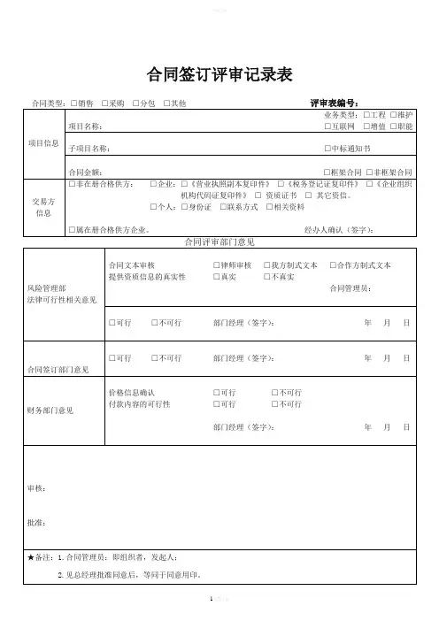 公司合同评审表