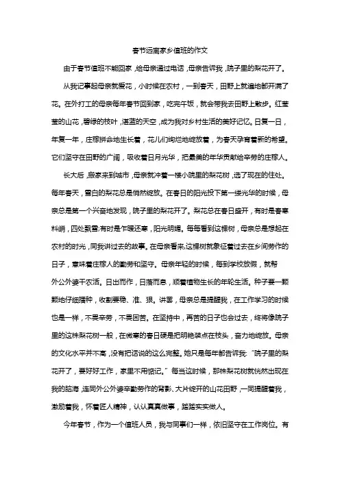 春节远离家乡值班的作文