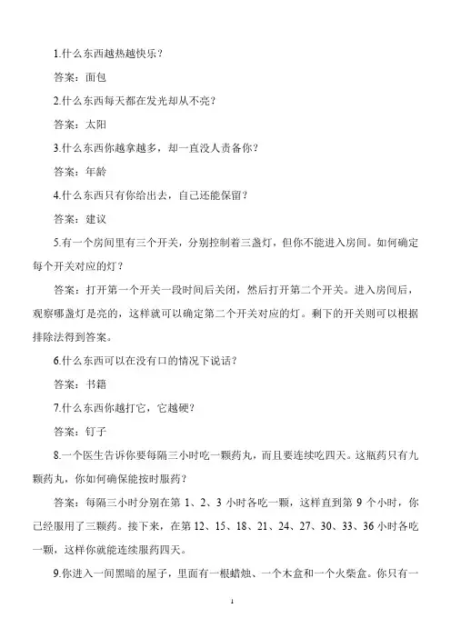 智力急转弯500题