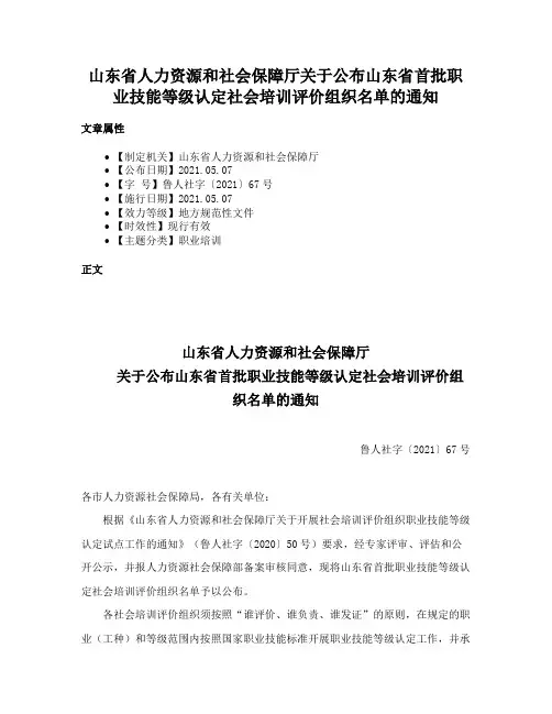 山东省人力资源和社会保障厅关于公布山东省首批职业技能等级认定社会培训评价组织名单的通知