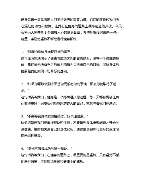 【健身名言】8条鼓舞人心的健身名言,让您保持动力
