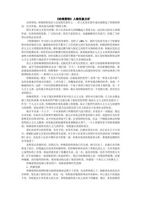 《哈姆雷特》形象分析