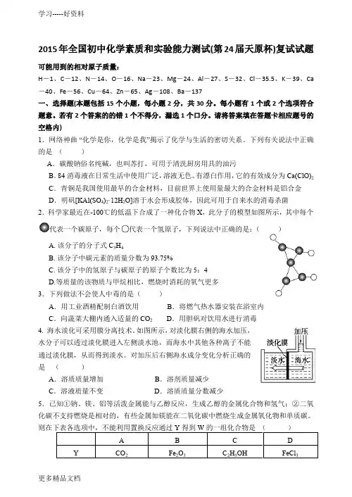 最新全国初中化学竞赛复赛试题(含答案)