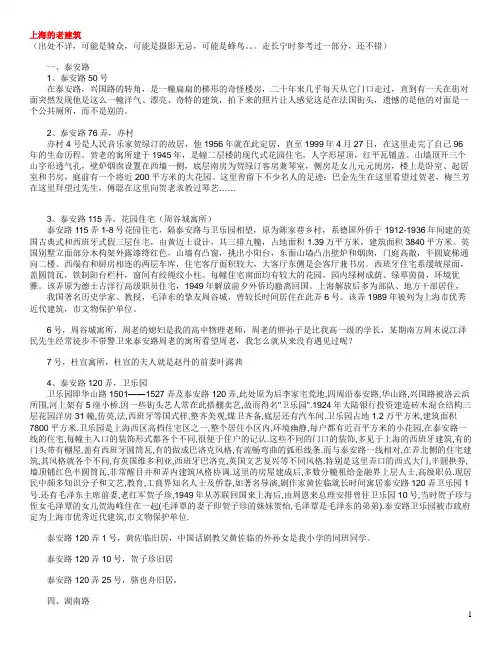 上海的老建筑