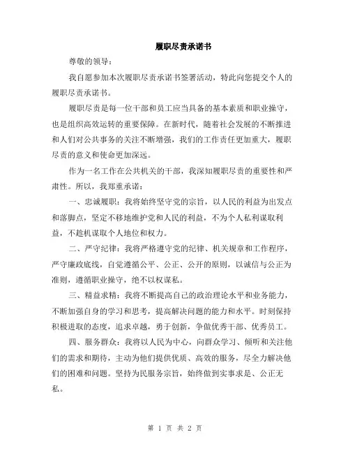 履职尽责承诺书
