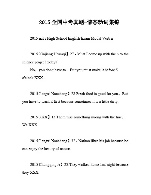 2015全国中考真题-情态动词集锦