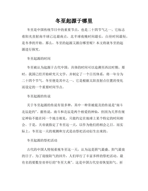 冬至起源于哪里