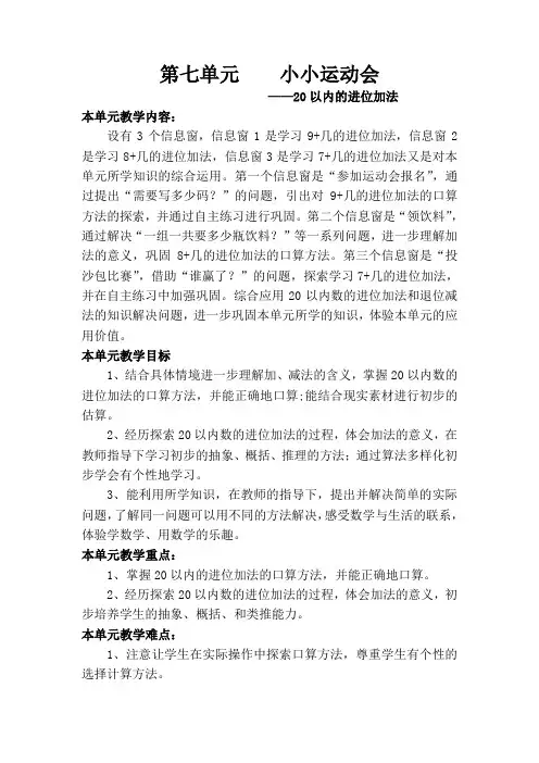2019新版青岛版数学一年级上册《小小运动会——20以内的进位加法和退位减法》教案