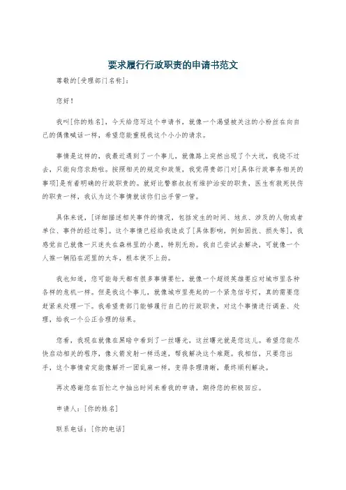 要求履行行政职责的申请书范文