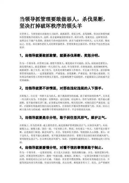 当领导抓管理要敢做恶人