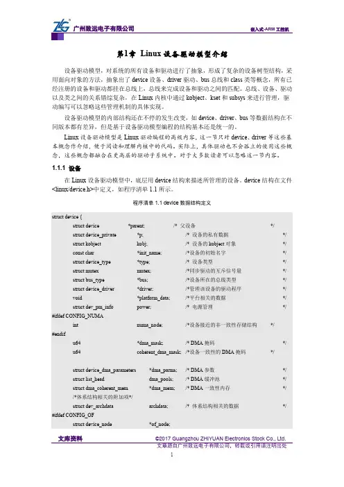 Linux设备驱动模型介绍