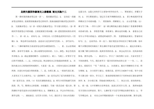 北师大版四年级语文上册教案 语文天地十二