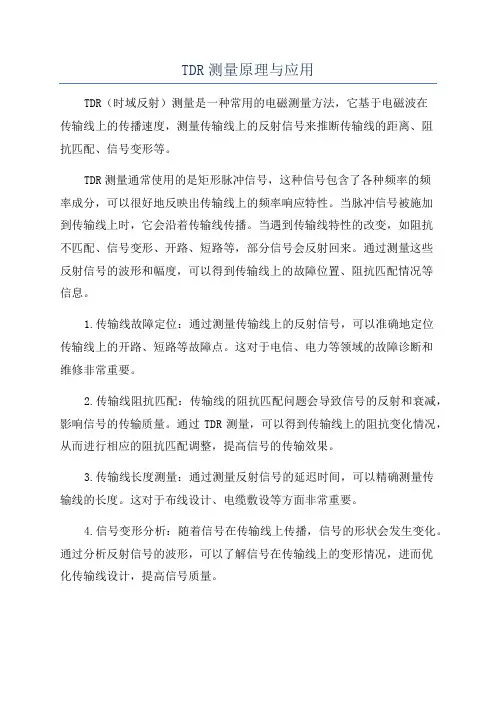 TDR测量原理与应用