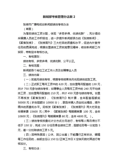 新闻部考核管理办法新2