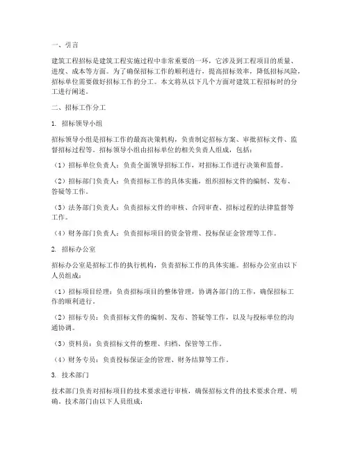 建筑工程招标时的分工