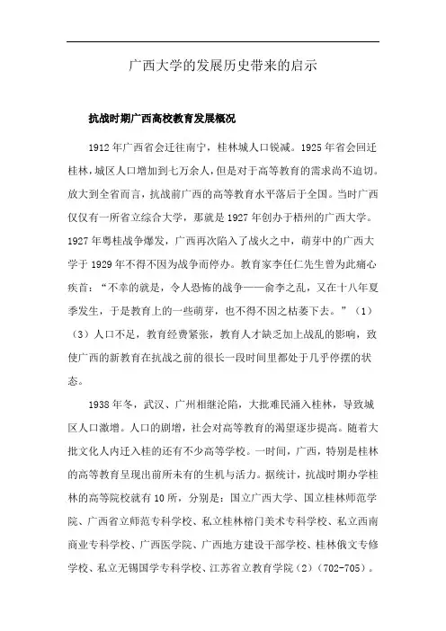 广西大学的发展历史带来的启示