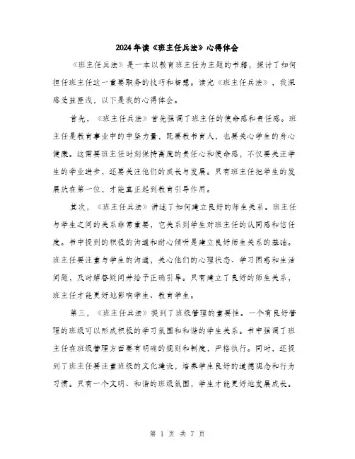 2024年读《班主任兵法》心得体会（三篇）
