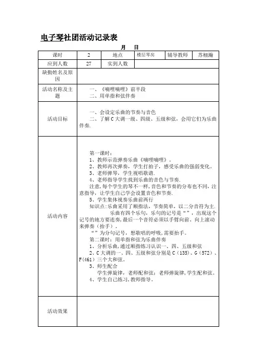 后6份电子琴社团教案 2