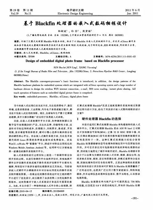 基于Blackfin处理器的嵌入式数码相框设计