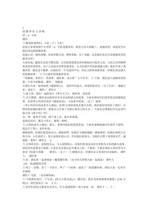道德讲堂主持稿(尊师重教)