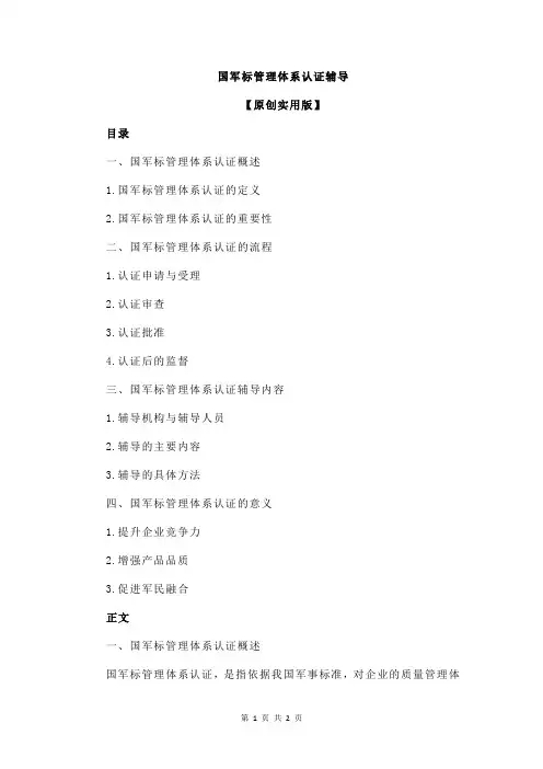 国军标管理体系认证辅导