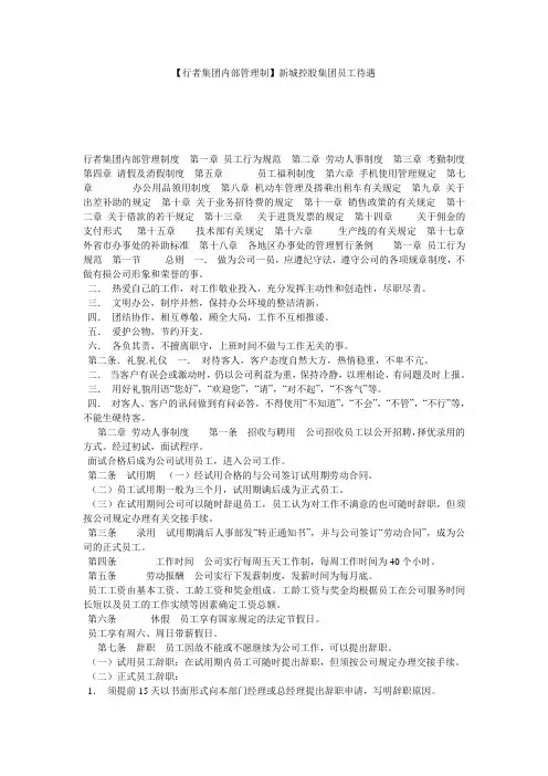 【行者集团内部管理制】新城控股集团员工待遇