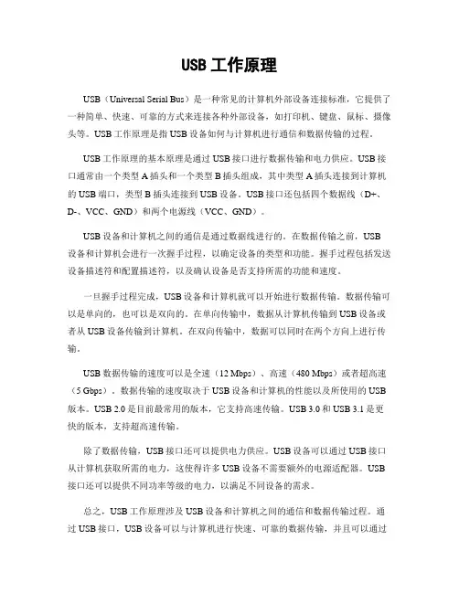 USB工作原理