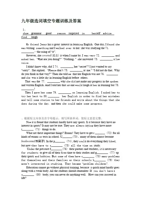 九年级选词填空专题训练及答案