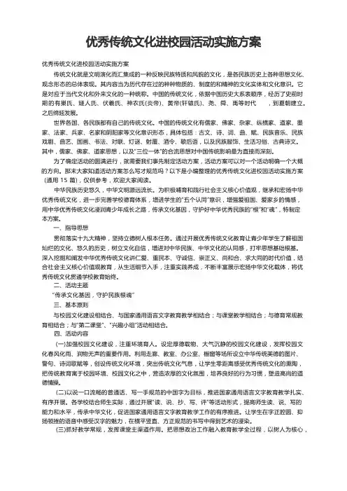 优秀传统文化进校园活动实施方案(通用15篇)