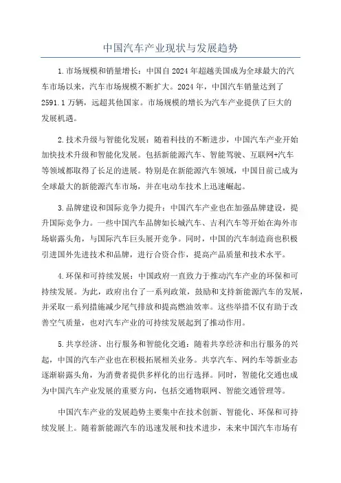 中国汽车产业现状与发展趋势