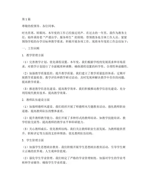 教务主任年度总结(3篇)