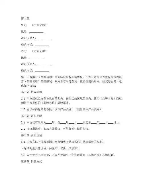 服装联营合作协议书范本(3篇)