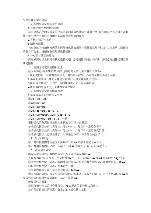 分离定律知识点总结