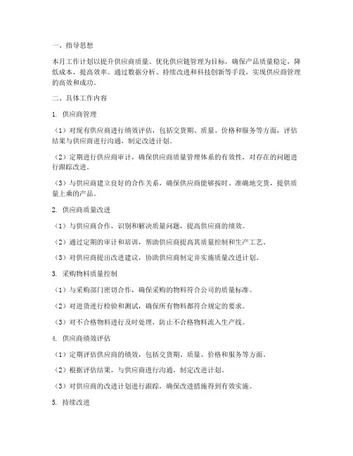 sqe月度工作计划