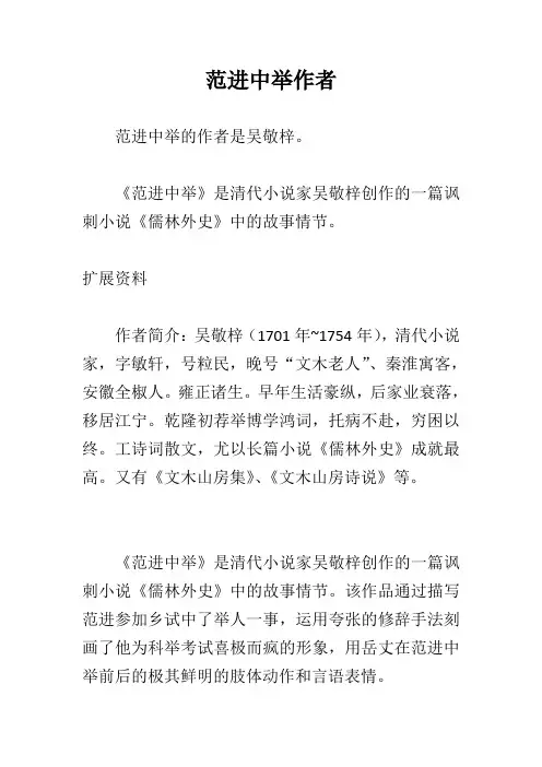 范进中举作者