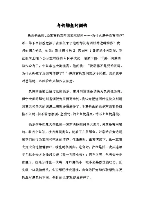 冬钓鲫鱼的调钓