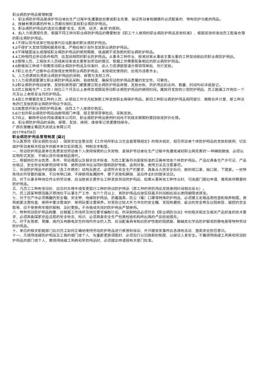 职业病防护用品管理制度