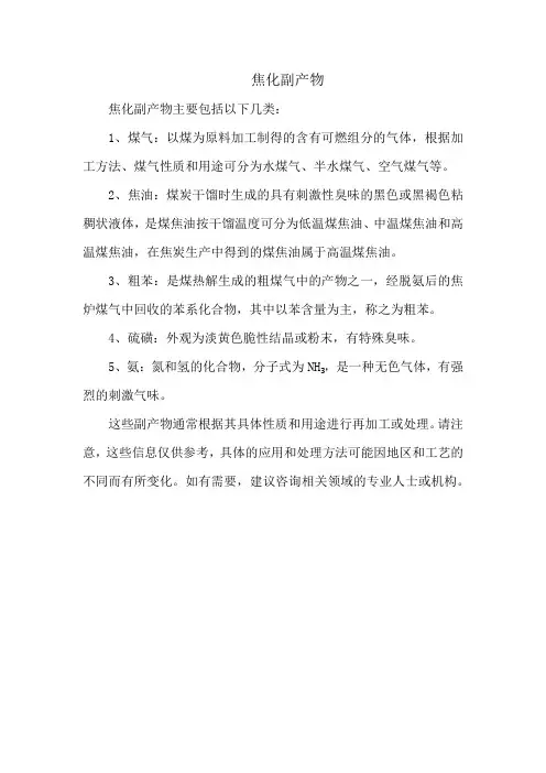 焦化副产物