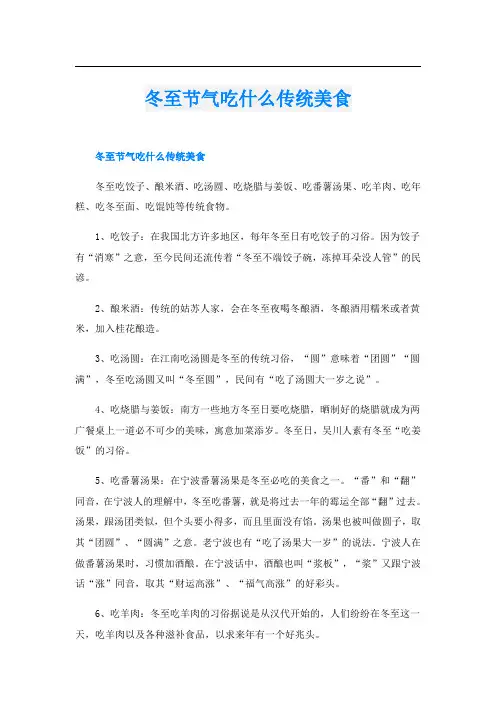 冬至节气吃什么传统美食