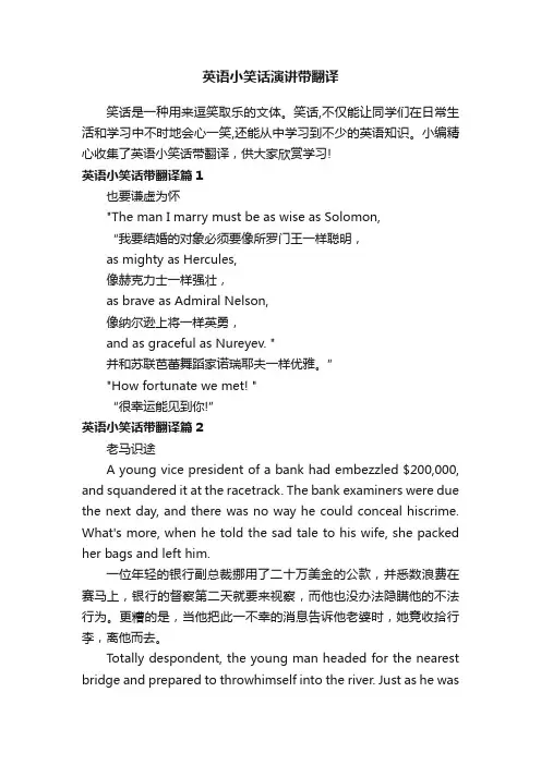 英语小笑话演讲带翻译
