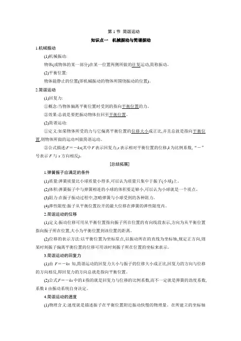 11简谐运动