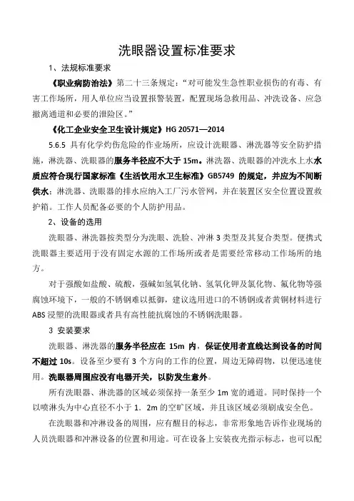 洗眼器设置相关标准