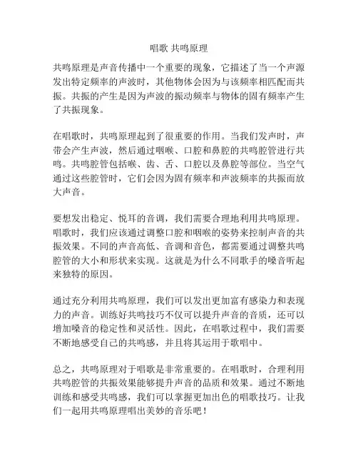唱歌 共鸣原理