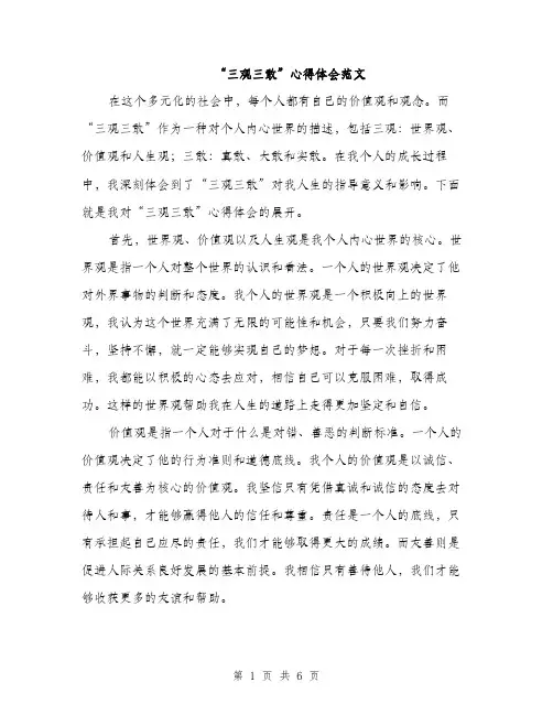 “三观三敢”心得体会范文(二篇)