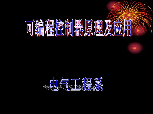 plc基础知识入门到精通